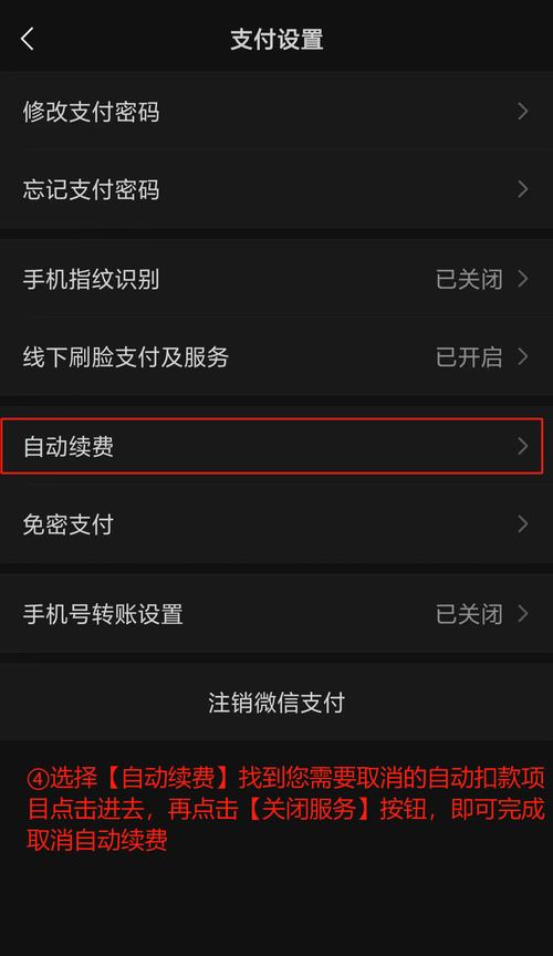 iPhone怎么取消连续包月