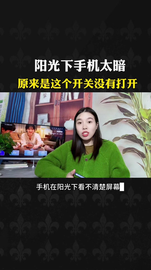 手机亮度忽明忽暗