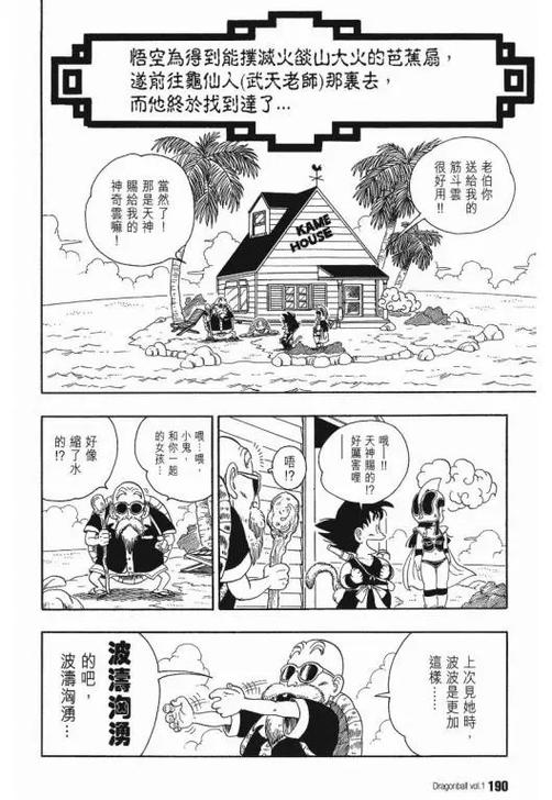 龟仙人的野望漫画免费