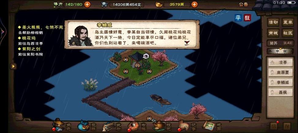 烟雨江湖李鳞威攻略