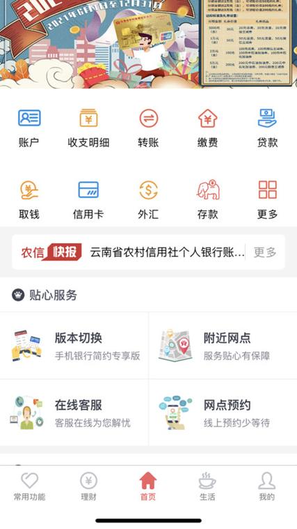 农村信用社跨行能改密码吗