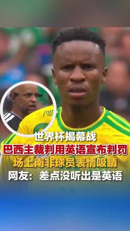 裁判英语谐音