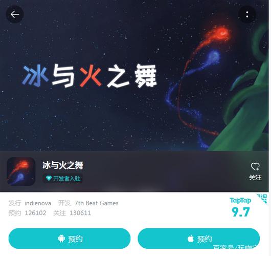 冰与火之舞