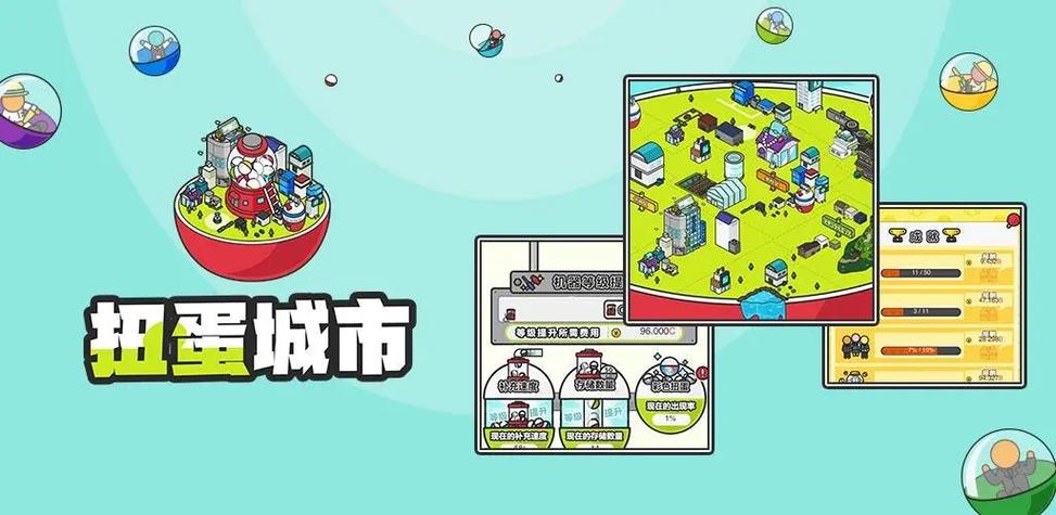 扭蛋城市破解版下载