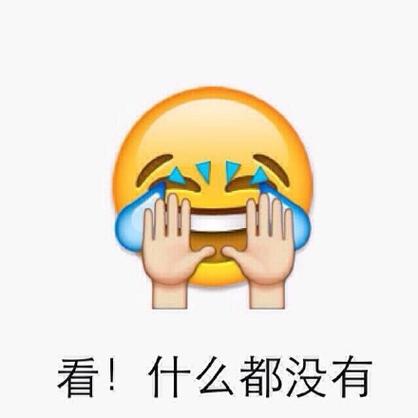 emoji表情为什么有些没有