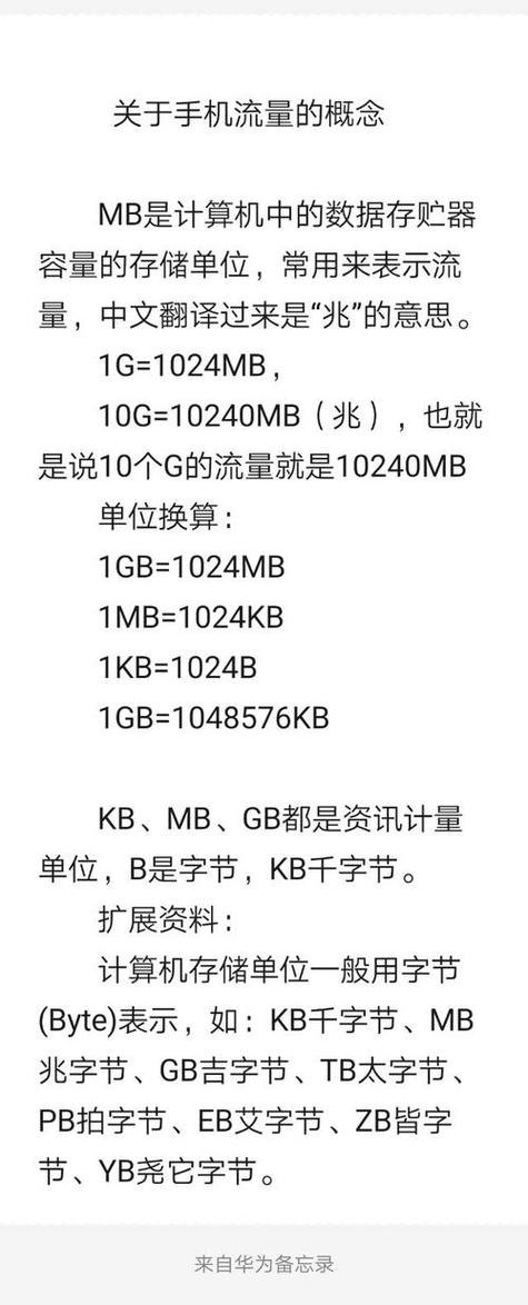 1G流量等于多少MB