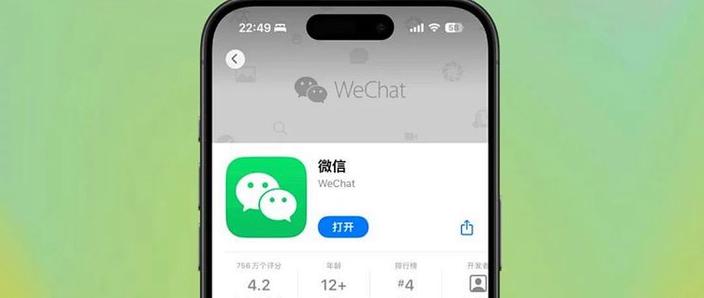 微信模拟器ios下载
