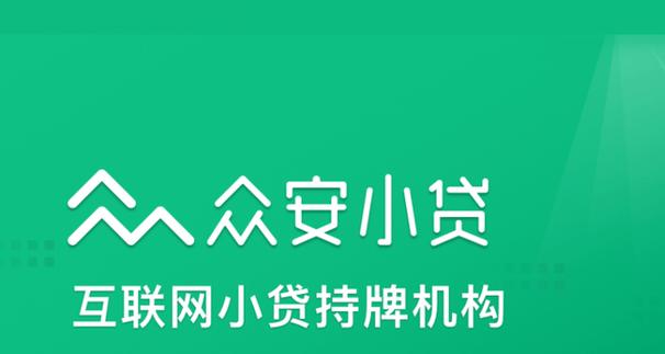 众安小贷官方版