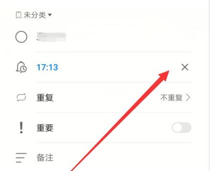 右上角有个闹钟的标志怎么去掉