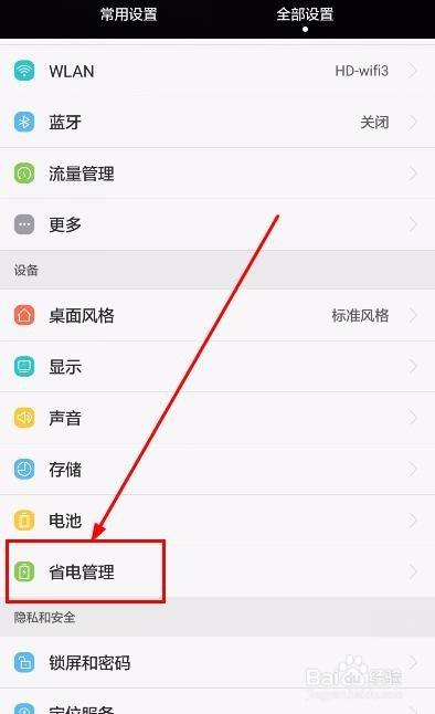 vivoy55省电模式在哪里设置