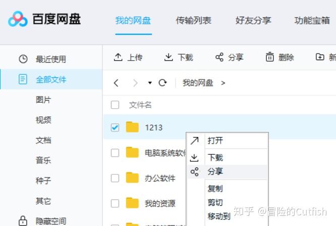 网盘共享文件保存失败