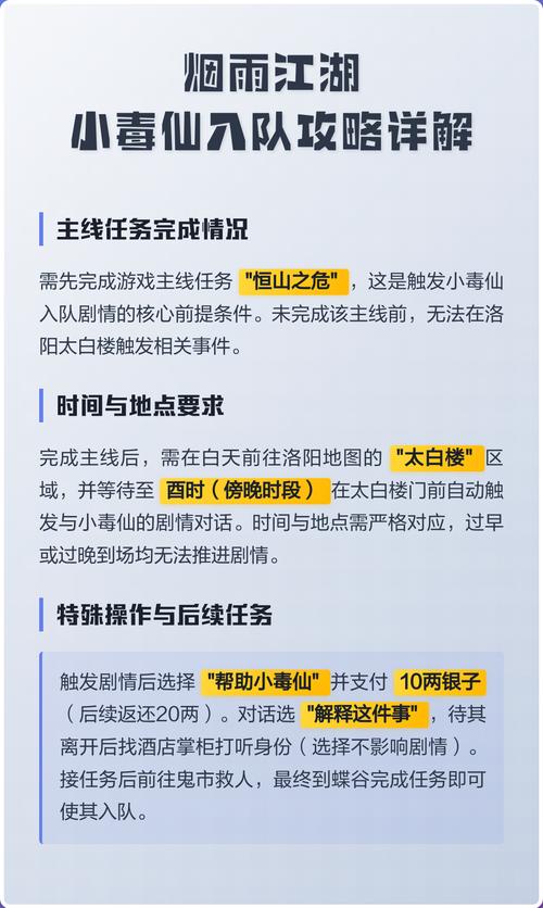小毒仙的入队条件