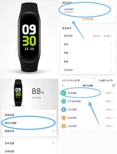 小米手环qq消息提醒
