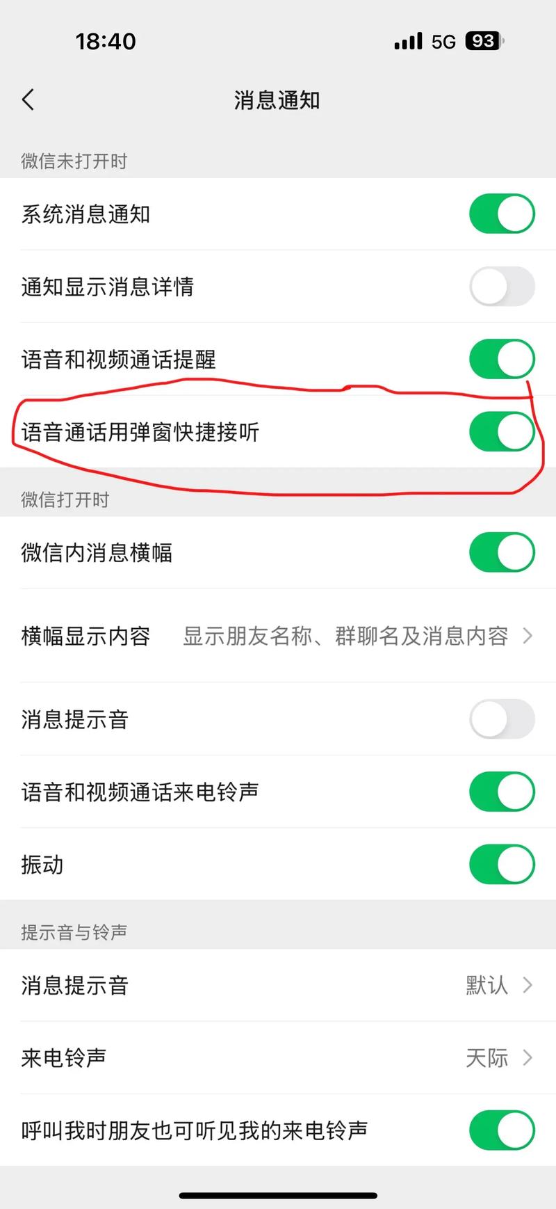 微信语音延迟怎么解决