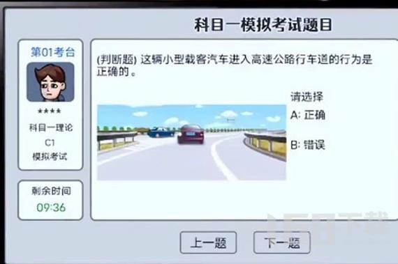 c1科目一模拟考试