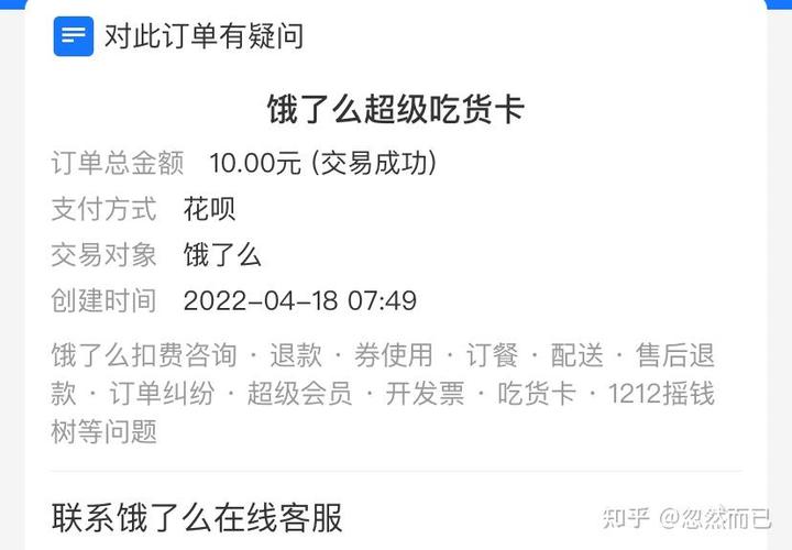 吃货卡29.9元无故扣费怎么回事