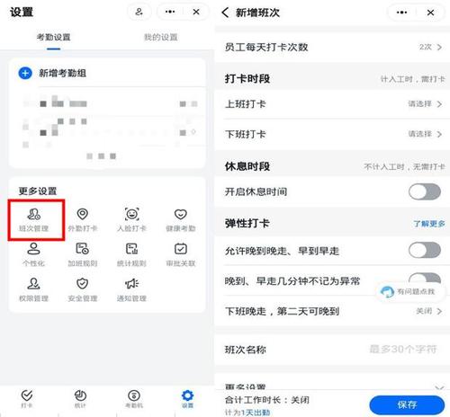 钉钉改时间