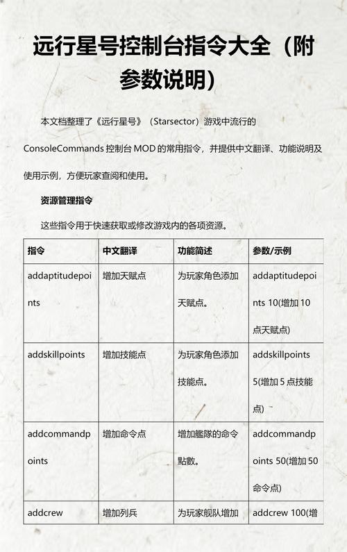 远行星号控制台指令大全