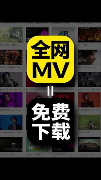 歌曲mv免费下载网站
