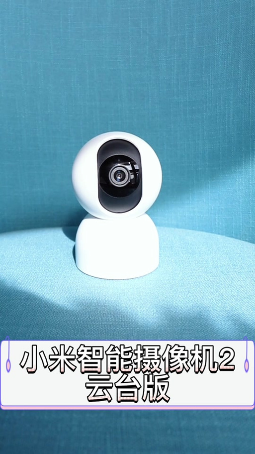 小米摄像头云台版没声音