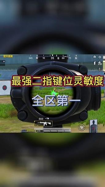 吃鸡灵敏度2指