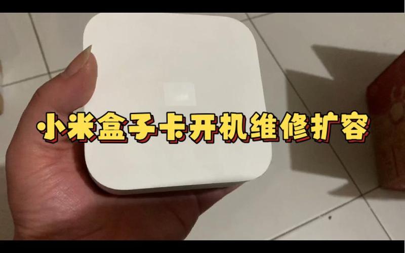 小米盒子4卡在开机画面