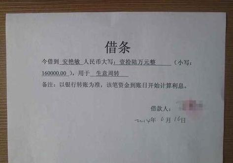 微信私人借钱打借条