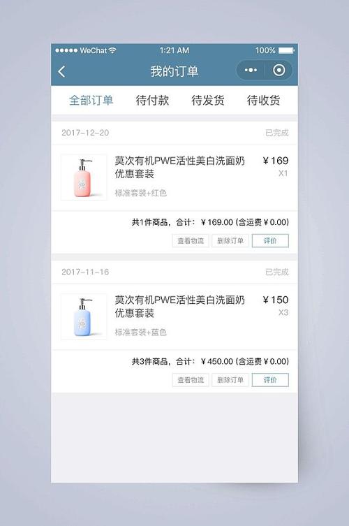 我的订单(全部)
