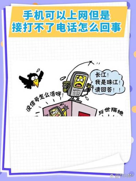 打电话打不通怎么办