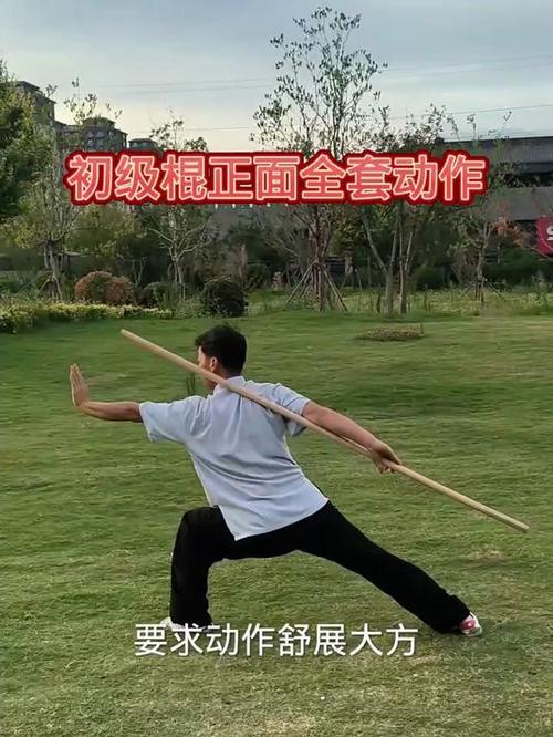 棍术的八个基本动作