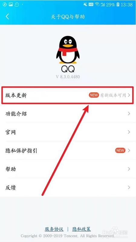 qq怎么更新到最新版