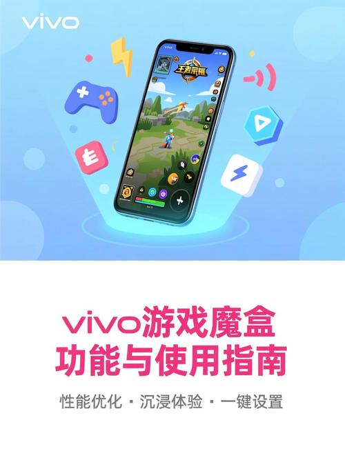 vivo如何关闭游戏魔盒