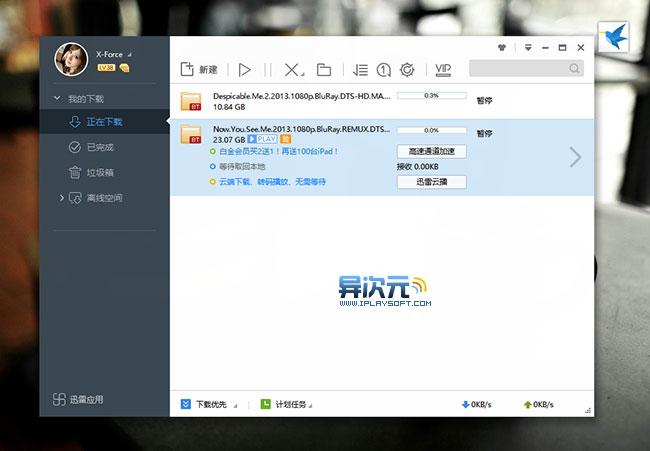 迅雷极速版ios下载安装