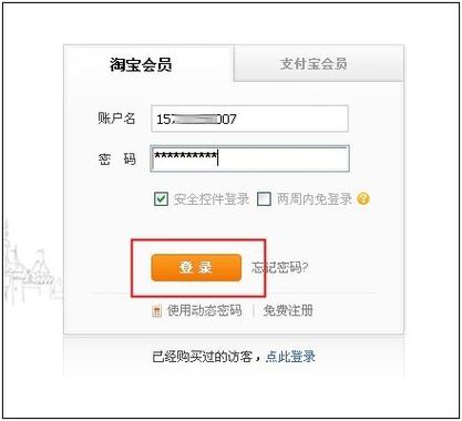 支付宝授权淘宝帐号登录的注意事项