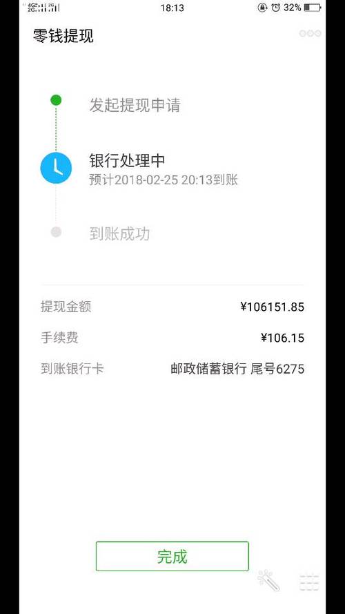 微信提现