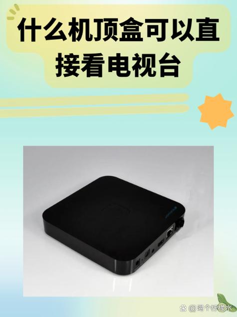 免费收看电视的机顶盒