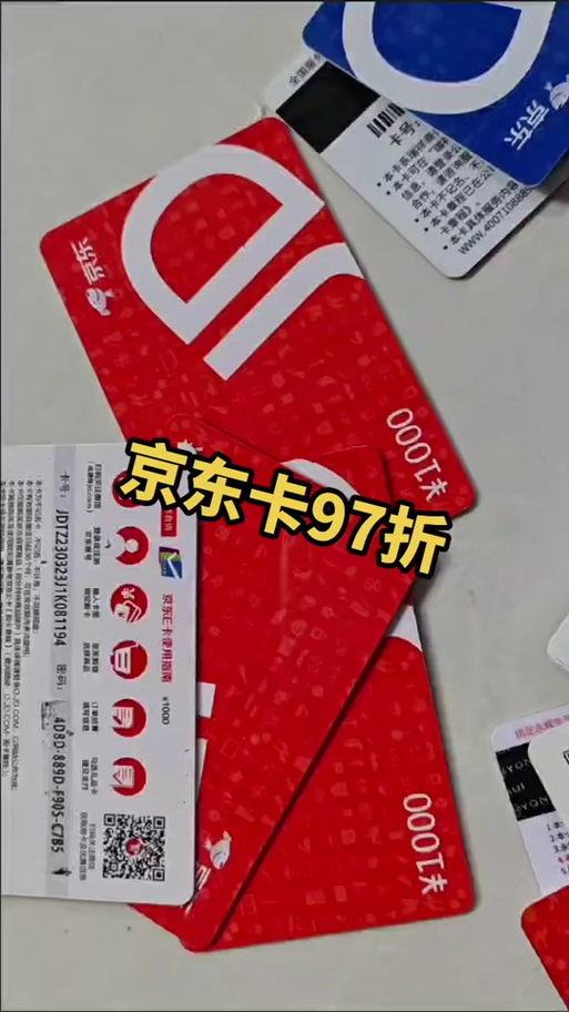 京东卡可以买哪些东西