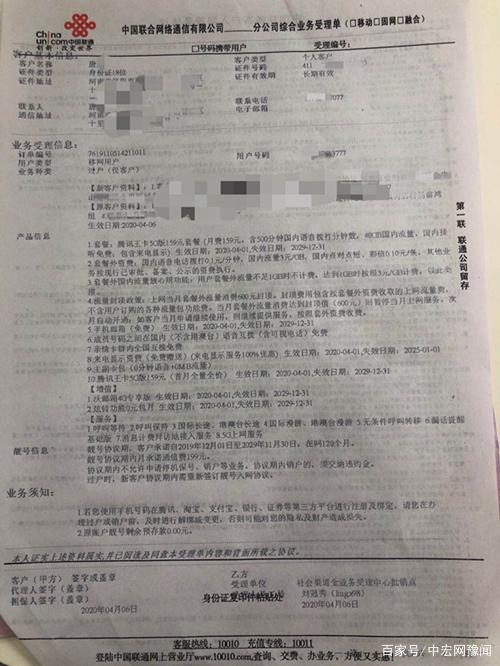 靓号有协议直接扔了会怎样