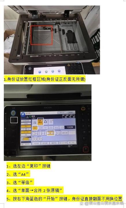 ricoh打印机逐份复印