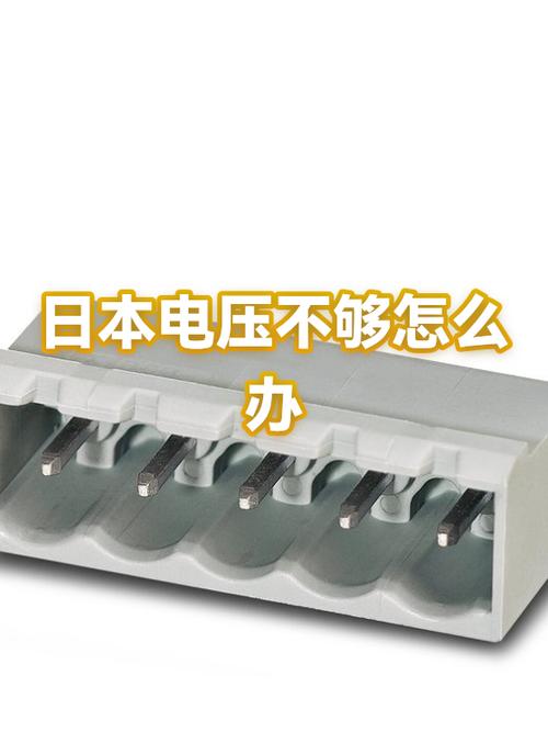 电压不够220v怎么解决