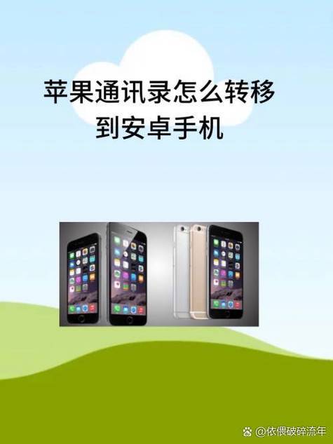 苹果手机导入安卓手机通讯录