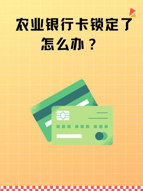 农行卡状态密码锁定怎么办