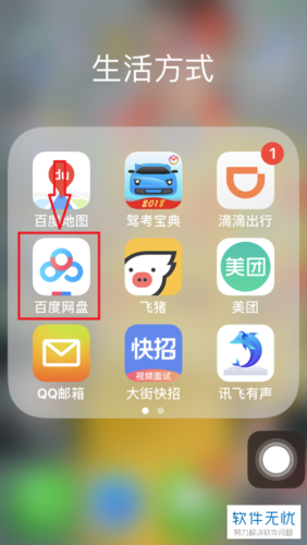 手机网盘在哪里打开