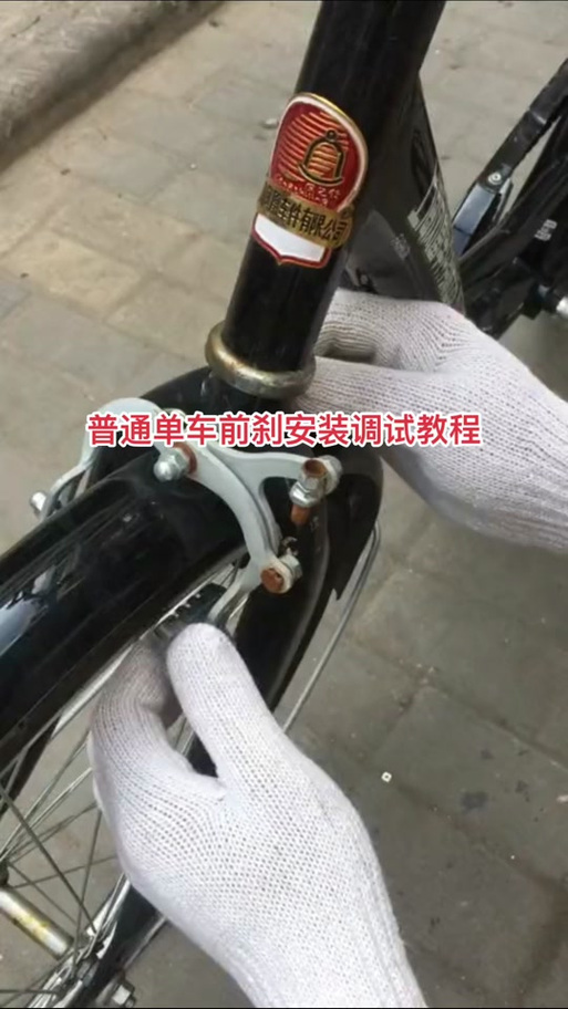 自行车抱刹安装教程
