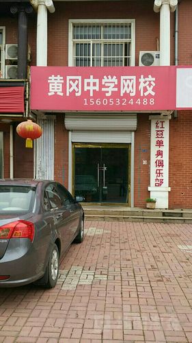 黄冈教育网校平台登录