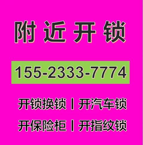 开车锁电话附近200米