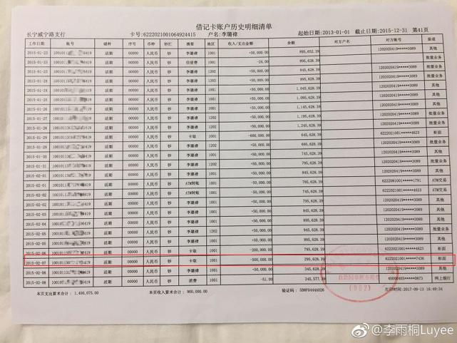 工商银行手机银行导出流水