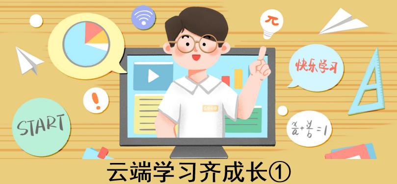 云教育app下载安装