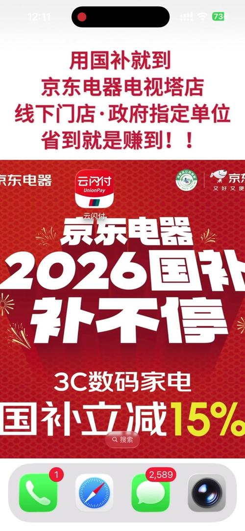 京东国补有风险吗