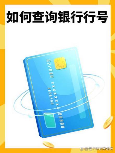 农村信用社银行行号查询